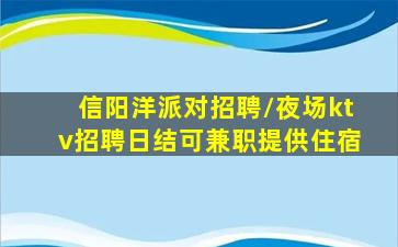 漯河KTV招聘