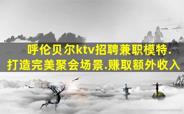 六安KTV招聘