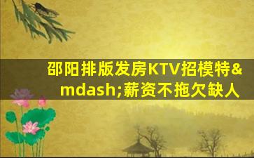 张掖KTV招聘